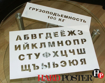 трафареты пластиковые